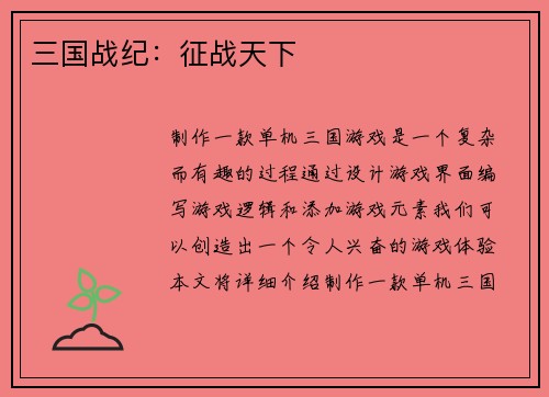 三国战纪：征战天下